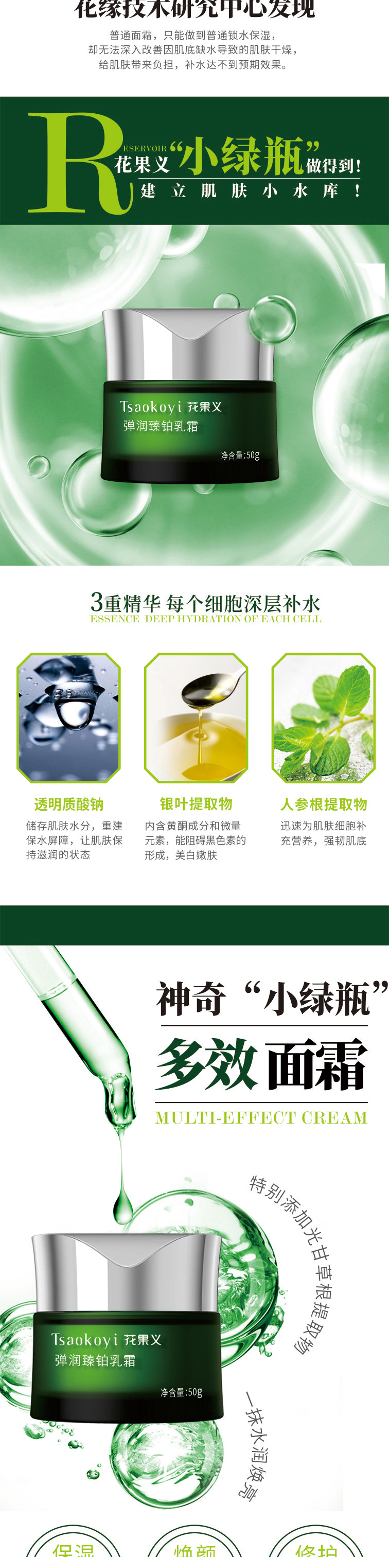 花果義彈潤臻鉑乳霜_02.jpg