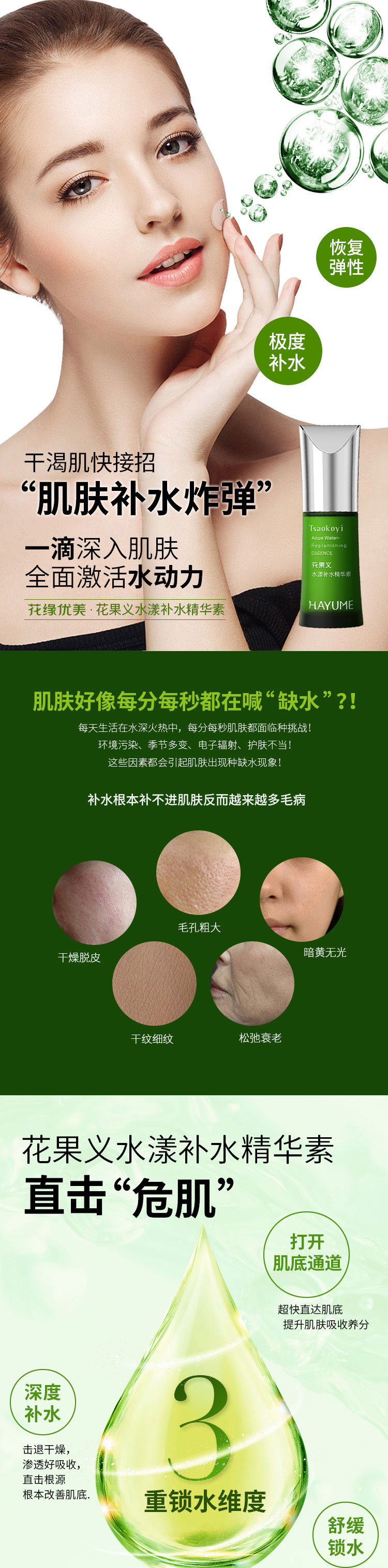 水漾補水精華素_01.jpg