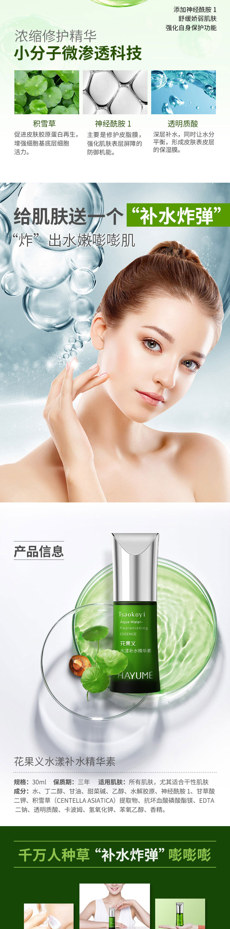 水漾補水精華素_02.jpg