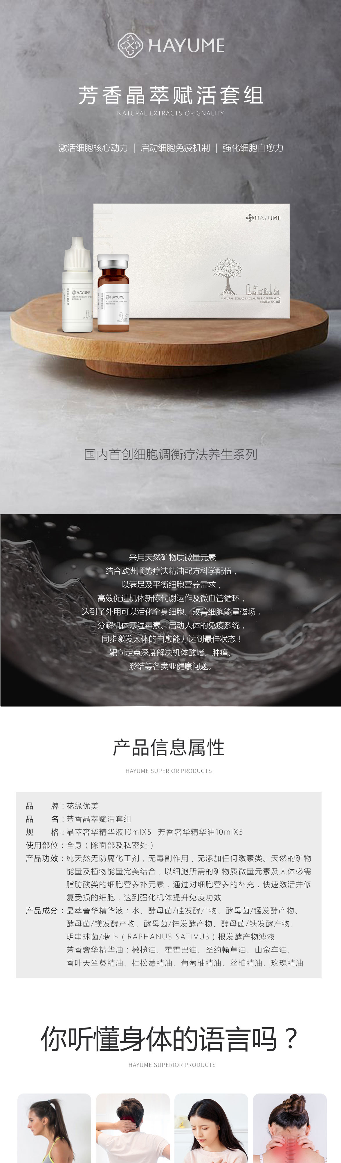 芳香晶萃賦活套組1.jpg