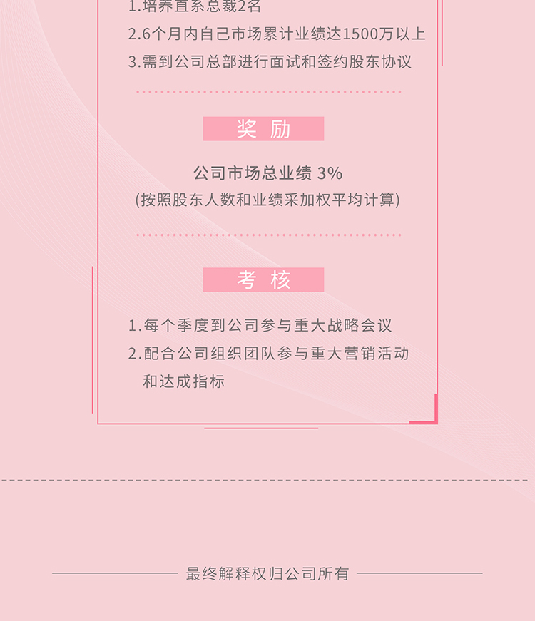 花緣優(yōu)品新零售獎勵制度_09.jpg