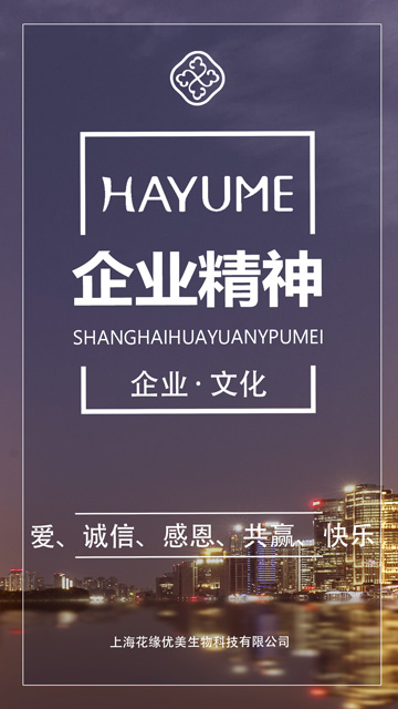 花緣企業(yè)精神：愛、誠信、感恩、共贏、快樂
